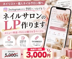 ネイリスト様向けの予約LP作ります イメージ1
