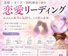 霊視と四柱推命で恋愛鑑定します イメージ1