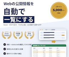 Webの公開情報を自動で集めるツールを作ります イメージ1