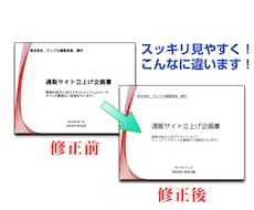 【企画書に差をつけろ！】パワポの企画書をフォントやグラフをIllustratorでスッキリキレイに！