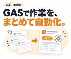 GASでCSV取込と売上集計を自動化します イメージ1
