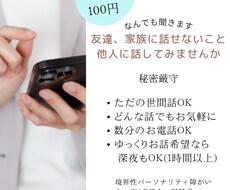 何でもお話聞きます イメージ1
