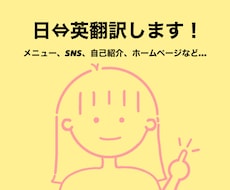 帰国子女が日本語⇔英語の翻訳します イメージ1