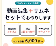 動画編集とサムネイルをセットでお作りします イメージ1