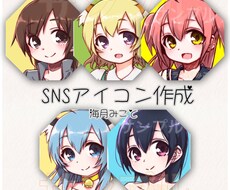 SNSアイコン描きます イメージ1