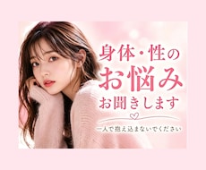 デリケートなお悩み丁寧にお聞きします 身体や性に関する不安をお聞きします
