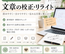 文章の校正・リライトを承ります イメージ1