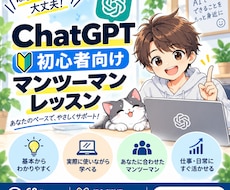 初心者向けChatGPTレッスンをします 教員経験を活かしてマンツーマンで優しく教えます