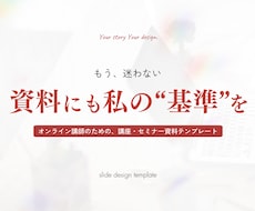 女性向けCanva資料テンプレートを制作します もう、資料づくりで迷わない。資料にも、私の“基準”を。