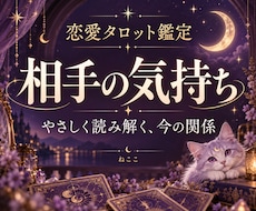 タロットであの人の気持ちを読み解きます イメージ1