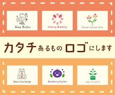 ご希望のモチーフからシンプル・かわいいロゴ作ります イメージ1
