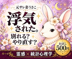 浮気・不倫で傷ついたあなたのこれからを占います イメージ1