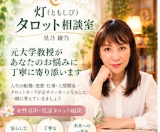 タロットであなたの悩みに丁寧に寄り添います イメージ1