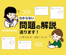 わからない問題の解説送ります 解説がない・不十分な問題の解説を書いて送ります。