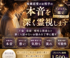 プレミアム鑑定｜複雑恋愛を深く視ます 不倫・復縁・曖昧な関係のお悩みを丁寧に視ます