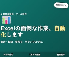 Excelの集計・転記を自動化します イメージ1