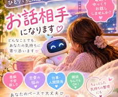 愚痴も雑談も大歓迎♡あなたのお話聞きします イメージ1