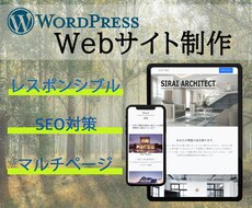 WordpressでHP・LP制作いたします あらゆるデザインに対応いたします。