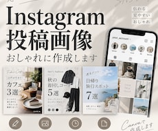 Instagram投稿画像をおしゃれに作成します イメージ1
