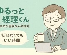 コミュ障がコミュ障の悩みを聞きます イメージ1
