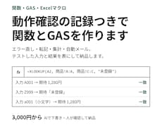 テスト記録つきで関数とGASを作ります イメージ1