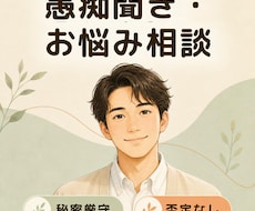 秘密厳守・誰にも言えない愚痴・お悩み聞きます ​うまくまとまらなくてOK。深夜の愚痴聞きにどうぞ。