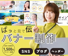 丁寧＆安い！バナー・ヘッダー★画像作成します イメージ1
