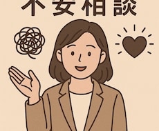 自律神経失調症、パニック障害経験者が悩み共有します イメージ1