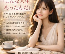 元ホステスNo. 1嬢があなたの悩みを整理します
