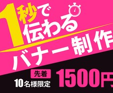 誰もがすぐに目を引くようなバナーをお届けします イメージ1