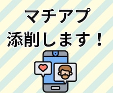 マチアプで4回付き合った私が、プロフ改善します そのプロフ、もったいないかも？一緒に改善しましょう！