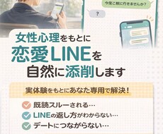 女性心理をもとに、恋愛LINEを自然に添削します イメージ1