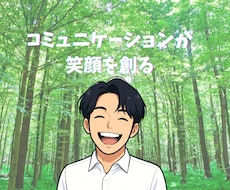 コミュニケーション能力が身に付きます イメージ1