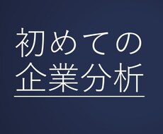 新卒/転職・競合調査：企業の分析方法お伝えします 早稲田大学商学部を副総代として卒業。お役に立てたら嬉しいです