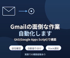 Gmailの面倒な作業、自動化しますます イメージ1