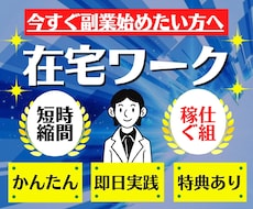 空いてる時間に「さくっと」できる最高の副業教えます ノウハウコレクターを脱却して本当の稼ぐ力を身に付けたい方必見