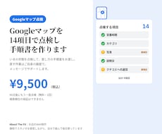 MEO・Googleマップの14項目を点検します イメージ1
