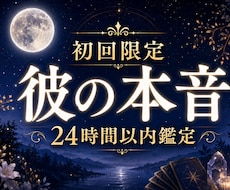 初回限定価格◆相手の気持ちを潜在意識まで深く視ます 24h以内✨片思い・復縁・複雑恋愛｜心のモヤモヤを整理します