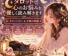 タロットで心のお悩みを優しく読み解きます イメージ1