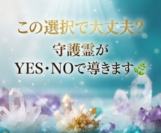 守護霊がYES・NOであなたの質問に答えます イメージ1