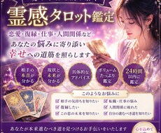 相手の本音を深掘り！霊感タロットで恋愛を鑑定します イメージ1