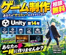 あなたの思い描くオリジナルゲーム作ります 【Unity歴14年】VTuberがゲーム制作