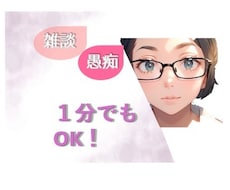 1分からでもOK★　お気持ち受け止めます イメージ1