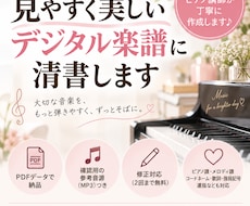 手書きの楽譜を見やすいデジタル楽譜に清書します イメージ1