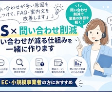 問い合わせを減らすための原因分析をします 問い合わせの多い原因を整理しFAQ・案内文を改善