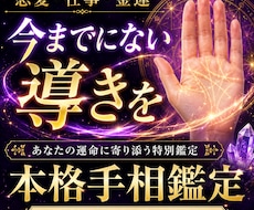 あなたの本質・才能を手相で見抜きます イメージ1