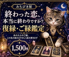 復縁したいあの人とのご縁をタロットで鑑定します 終わった恋、本当に終わりですか？ あの人との縁と先を読み解く