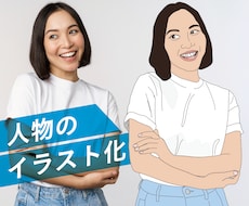 人物画像をイラストにおこします イメージ1