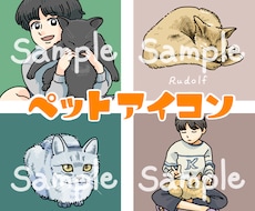 ペットの似顔絵アイコンを承ります イメージ1