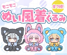 ふわふわ！ぬい風着ぐるみイラスト制作いたします イメージ1